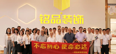 “以史鑒今，黨建引領(lǐng)”，銘品裝飾黨建文化墻揭牌儀式，緊隨黨業(yè)，不忘初心！