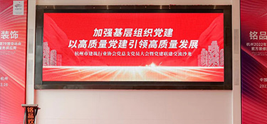奮進新時代，建設新天堂 | 開展亞運建設經驗分享，以高質量黨建引領高質量發(fā)展！