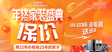 油價漲，物價漲，體重漲，裝修材料能不能不漲？！銘品年終保價家裝盛典重磅來襲！