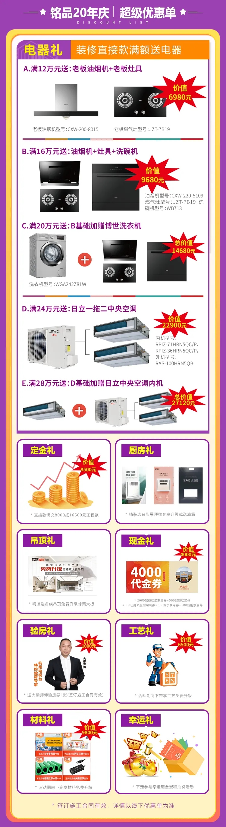 銘品裝飾裝修公司優(yōu)惠活動(dòng)