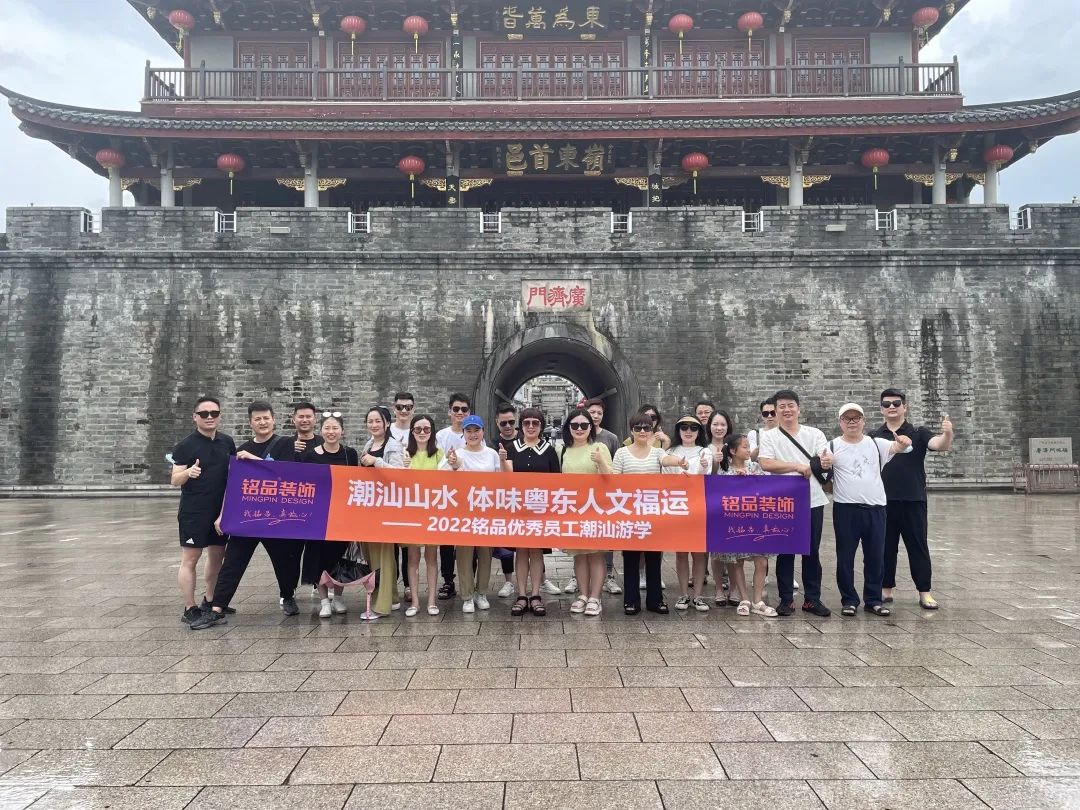 潮州廣濟(jì)門前，體味人文古韻，銘品家人們合影留念。